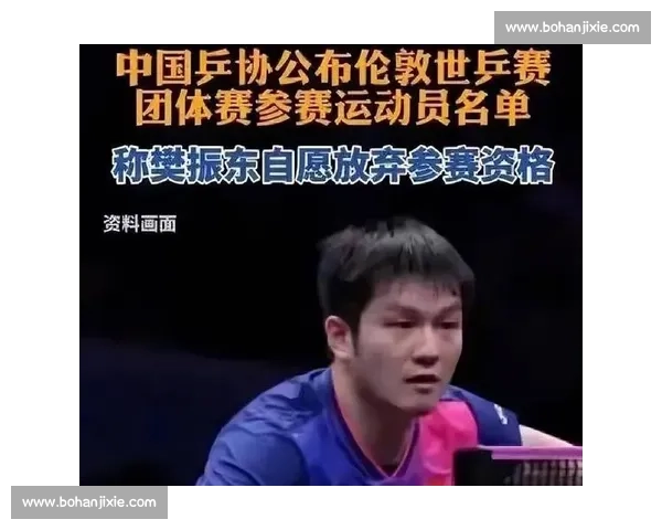 乒乓球比赛突发退赛引发赛程调整与选手心理关注